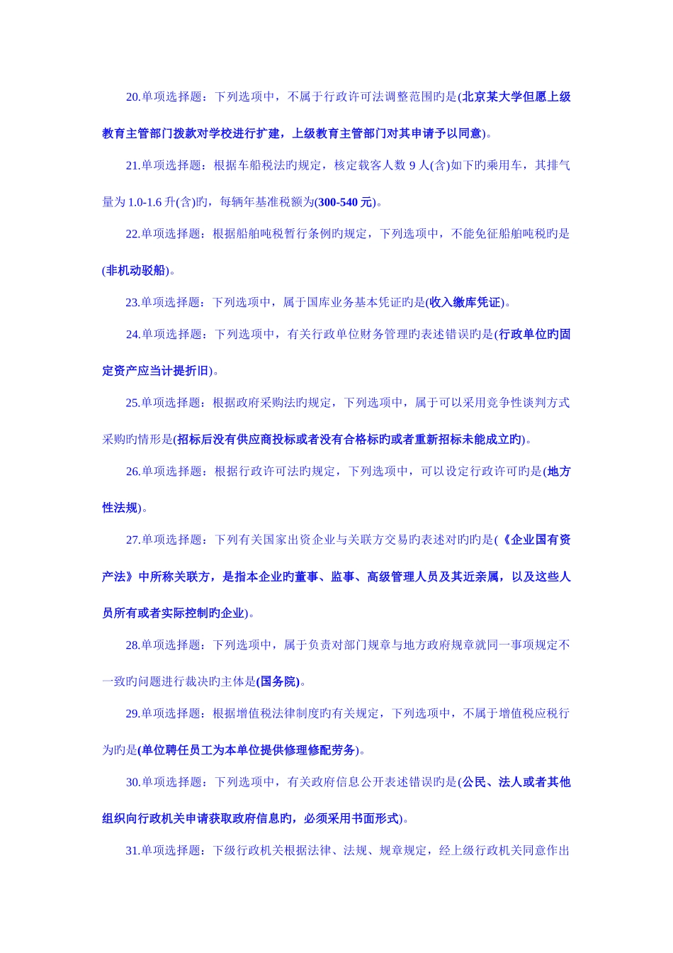 2025年全国财政六五普法法规知识竞赛试题及参考答案_第3页
