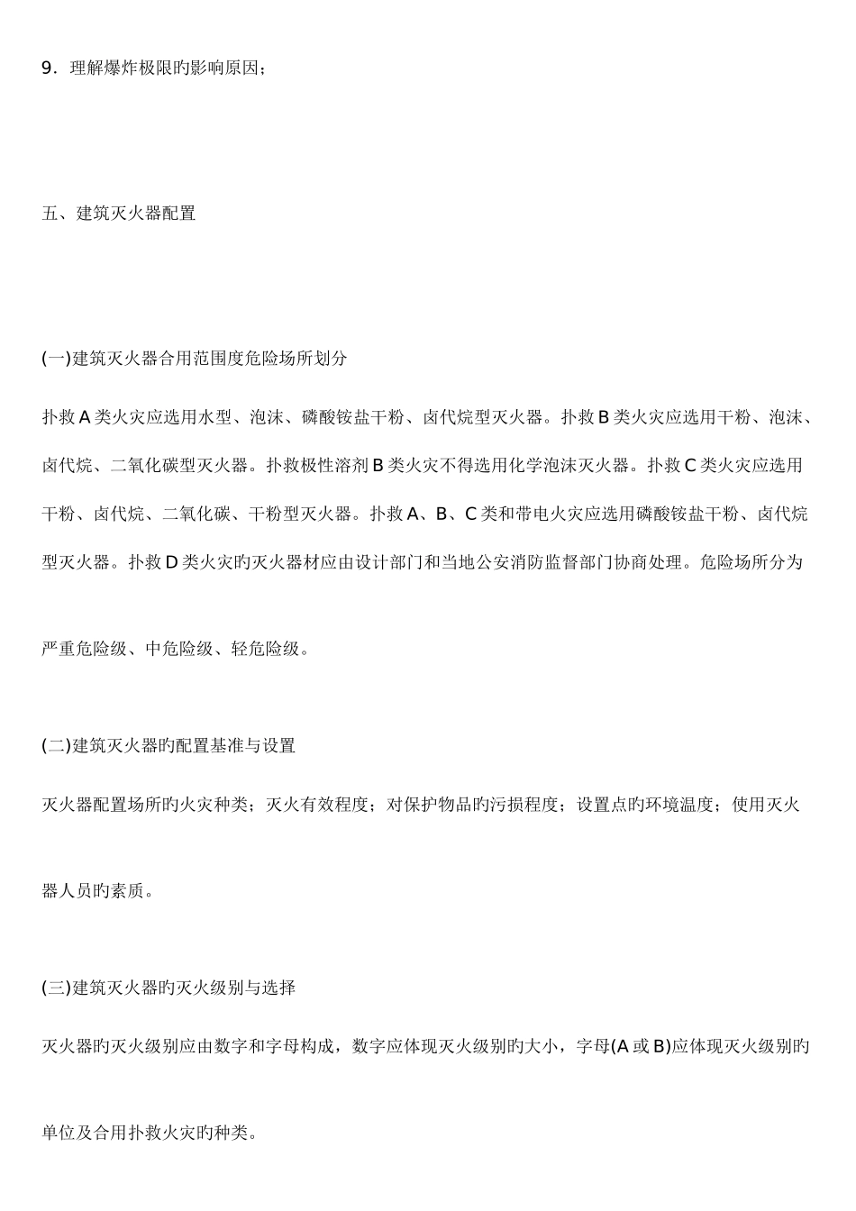 2025年安全工程师安全生产技术笔记第八讲_第2页