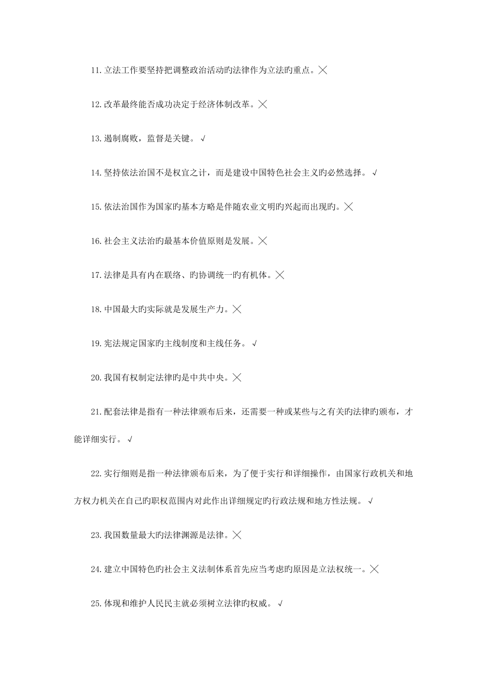 2025年公务员考试法律知识邓小平法制理论与依法治国_第2页