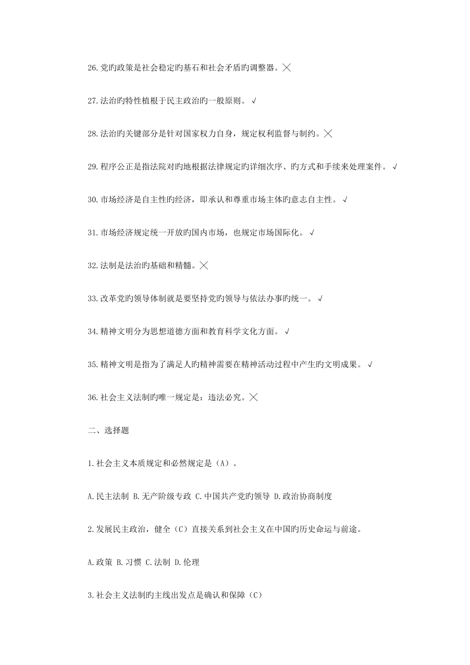 2025年公务员考试法律知识邓小平法制理论与依法治国_第3页