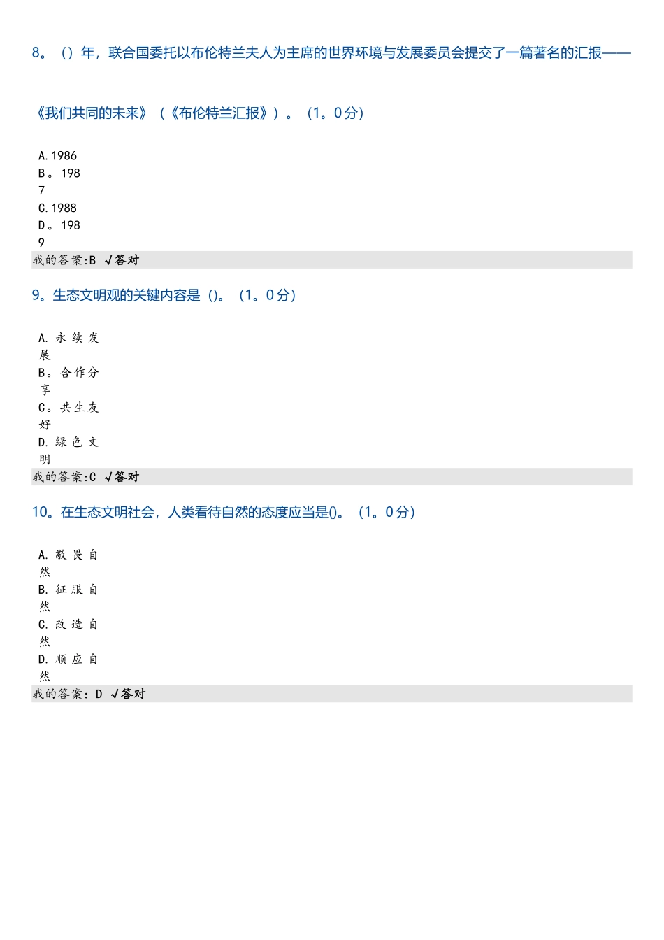 2025年内蒙古自治区专业技术人员继续教育生态文明建设读本_第3页