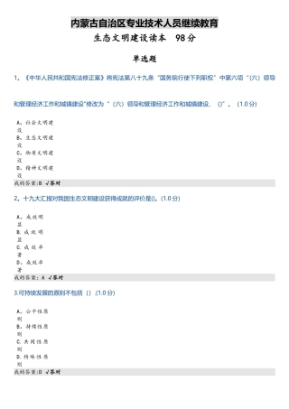 2025年内蒙古自治区专业技术人员继续教育生态文明建设读本
