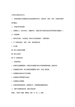 2025年初一上册生物知识点总结大全背诵