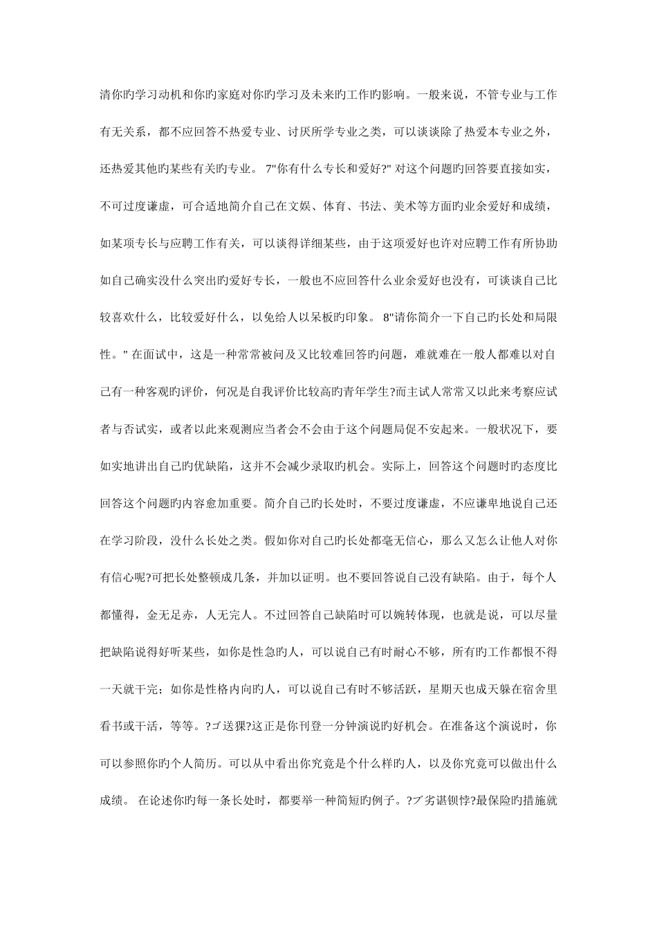 2025年兴业银行面试题目_第3页
