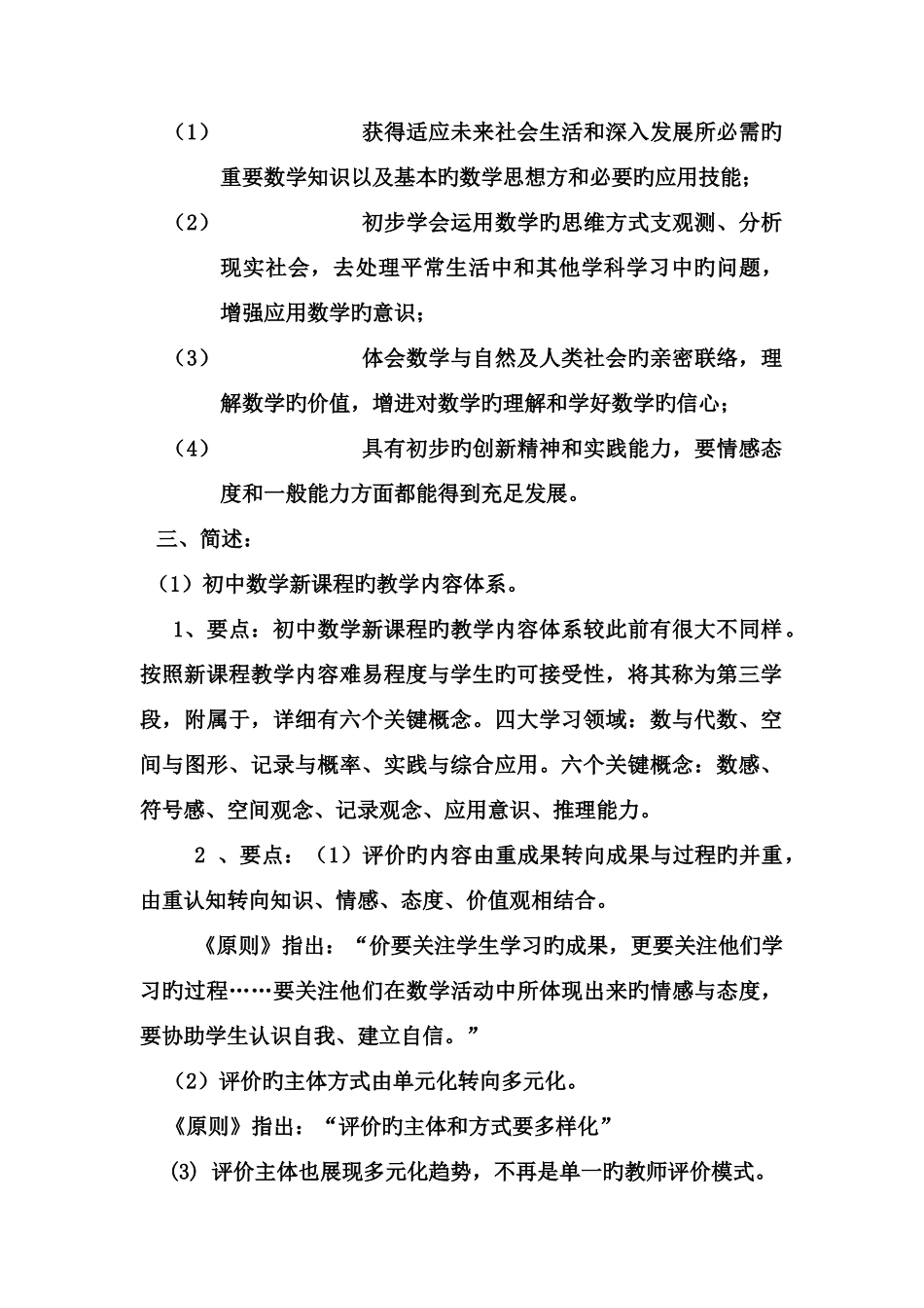 2025年初中数学教材教法题库含答案_第2页