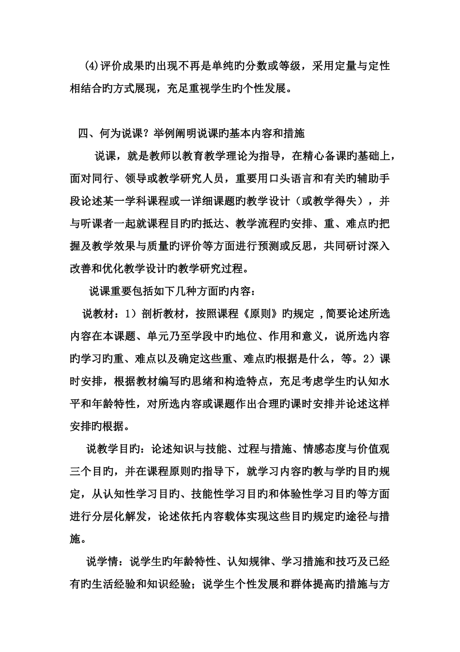 2025年初中数学教材教法题库含答案_第3页