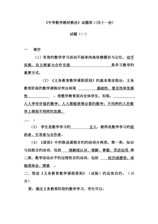 2025年初中数学教材教法题库含答案