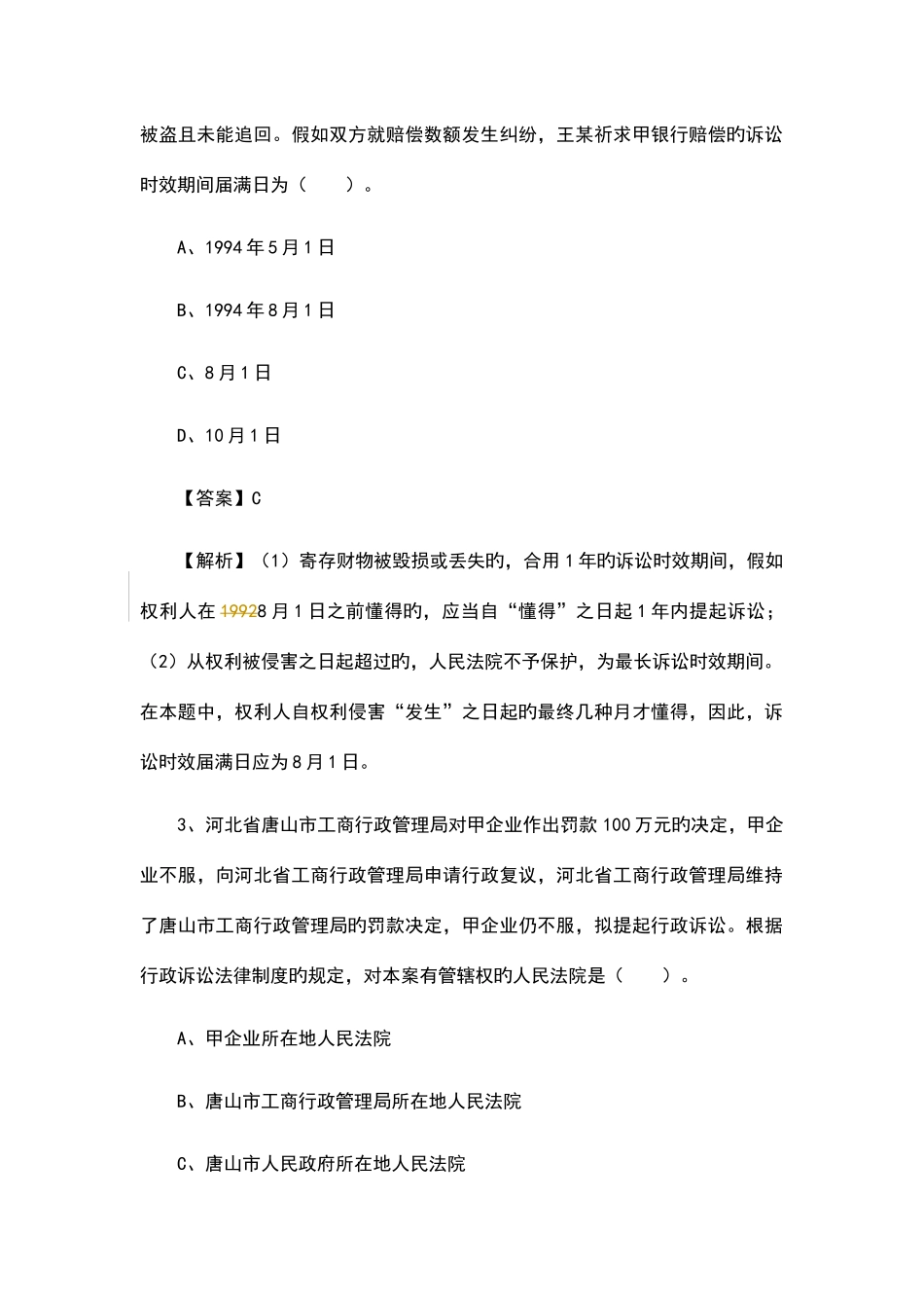 2025年初级考前模拟试题之二_第2页