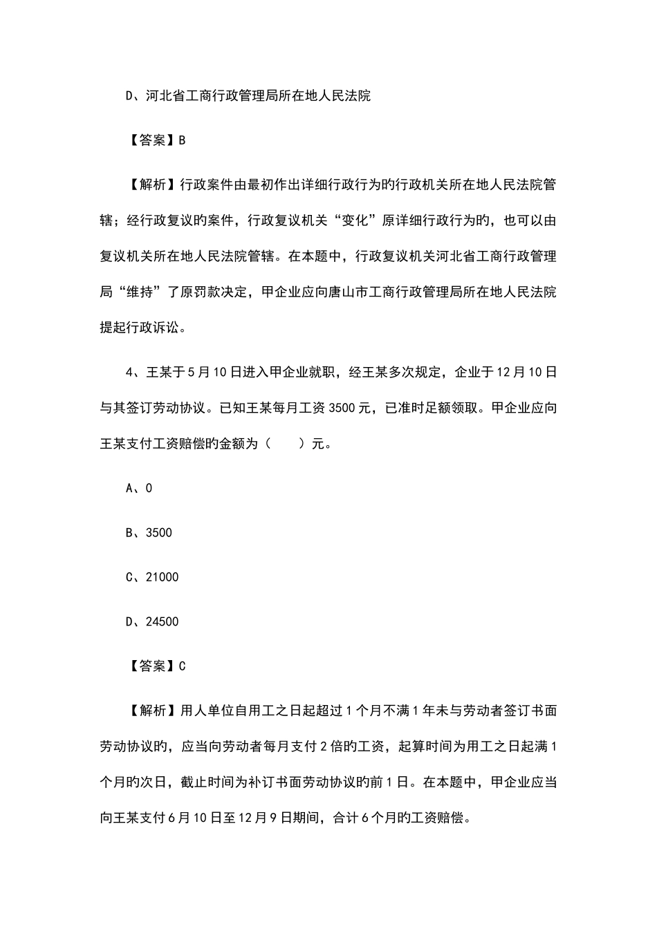 2025年初级考前模拟试题之二_第3页