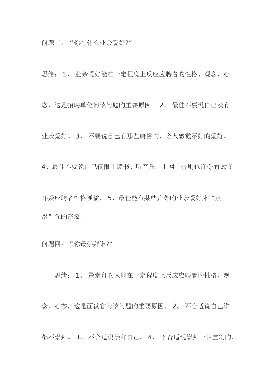 2025年医学生面试常见问题_第2页