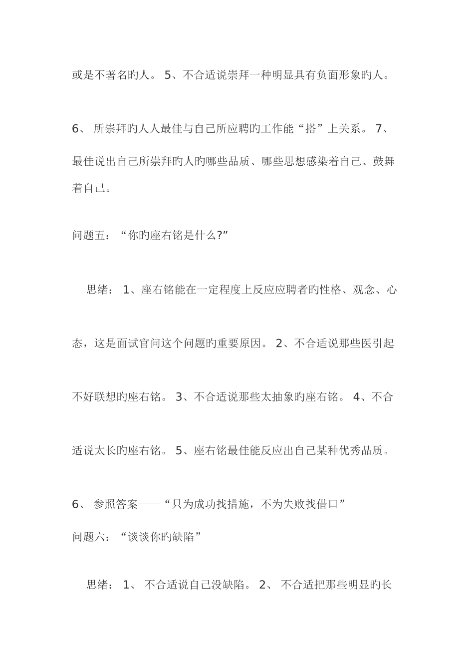 2025年医学生面试常见问题_第3页