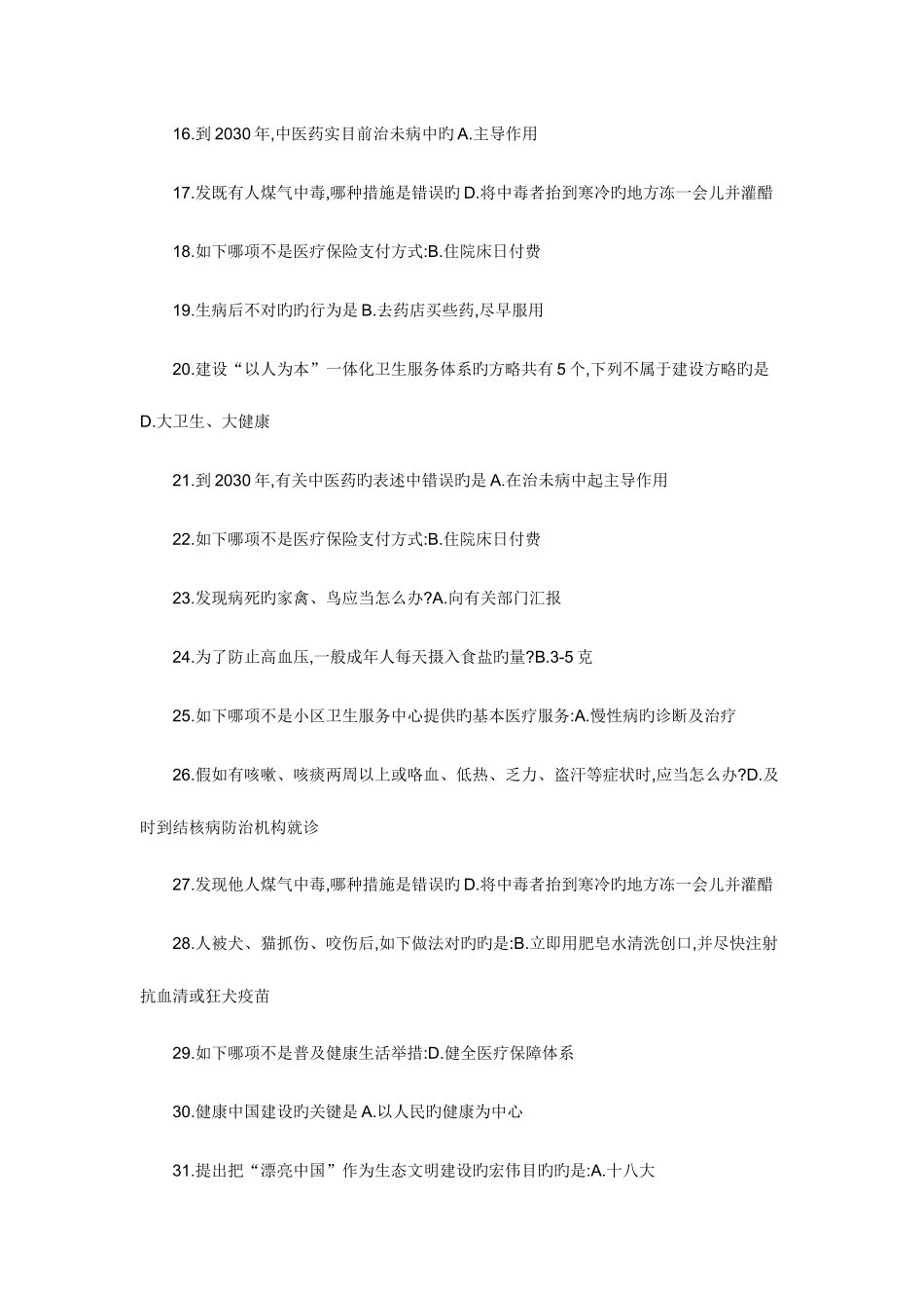 2025年内蒙古专业技术人员继续教育答案_第2页