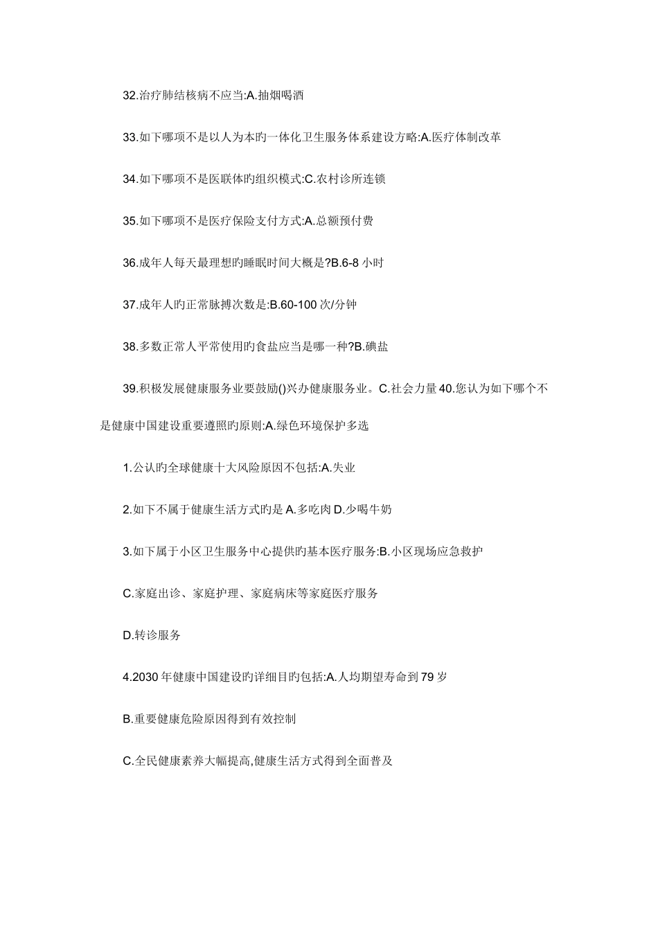 2025年内蒙古专业技术人员继续教育答案_第3页