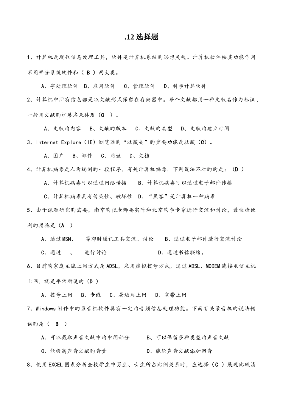 2025年初中计算机考试选择题_第1页