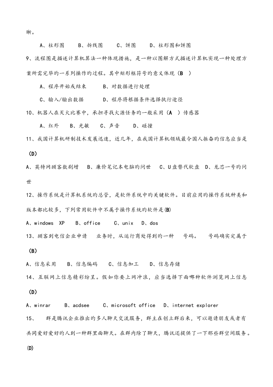 2025年初中计算机考试选择题_第2页