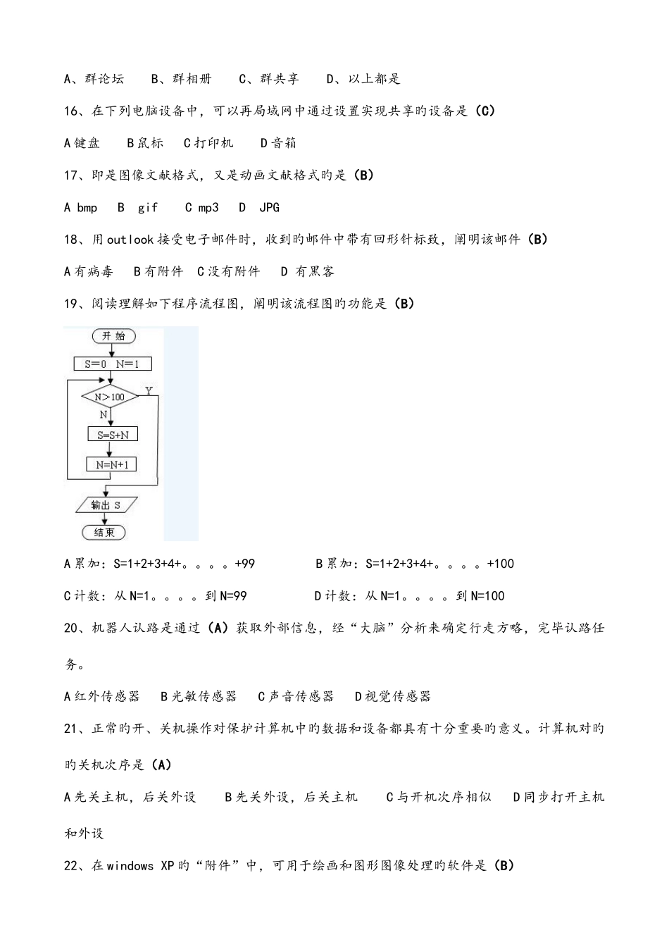 2025年初中计算机考试选择题_第3页