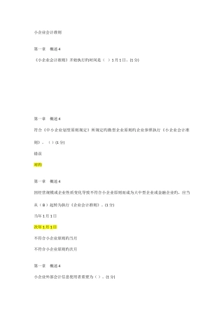 2025年会计继续教育题得分