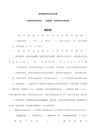 2025年医学影像学面试常见考题