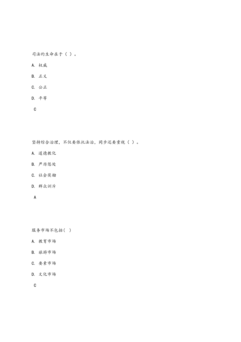 2025年公需课全面深化改革推进国家文明发展最全试题库与答案解析_第2页