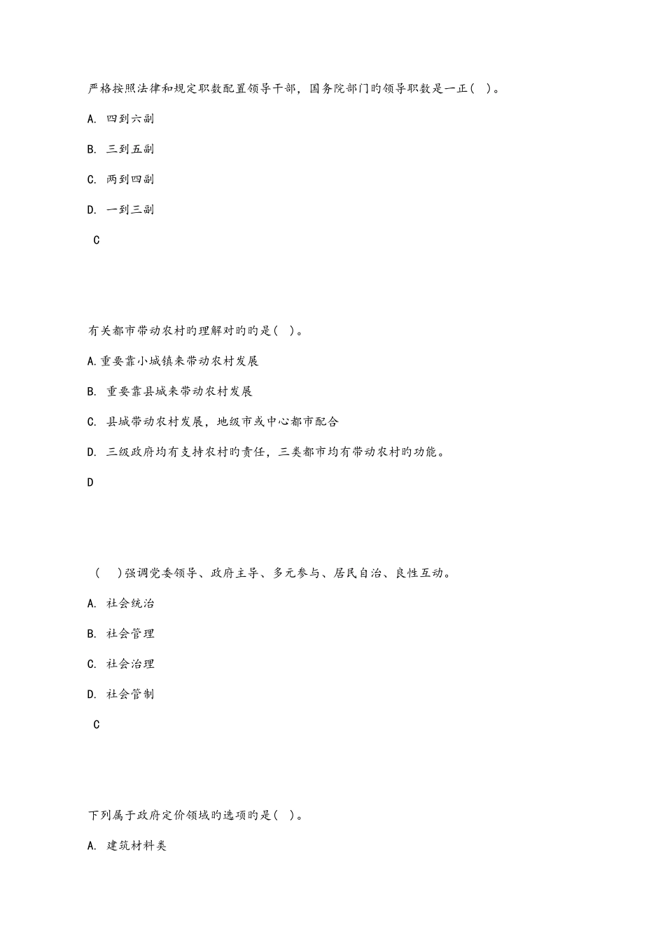 2025年公需课全面深化改革推进国家文明发展最全试题库与答案解析_第3页