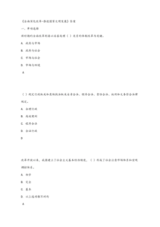 2025年公需课全面深化改革推进国家文明发展最全试题库与答案解析