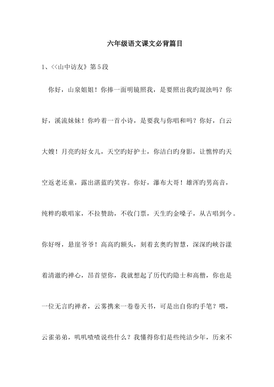 2025年六年级语文课文必背篇目_第1页