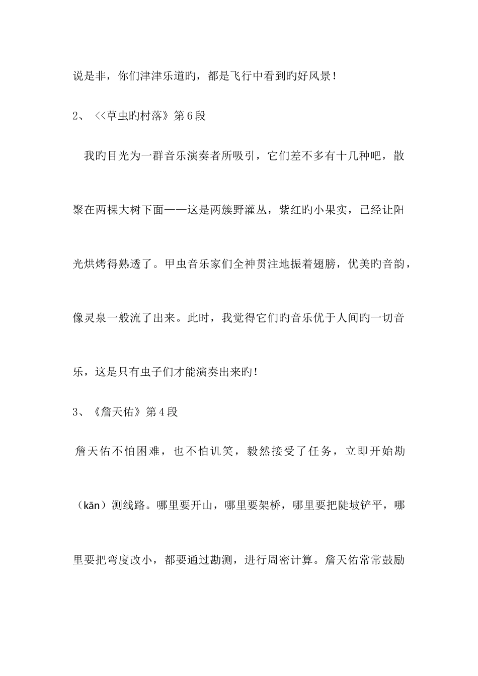 2025年六年级语文课文必背篇目_第2页