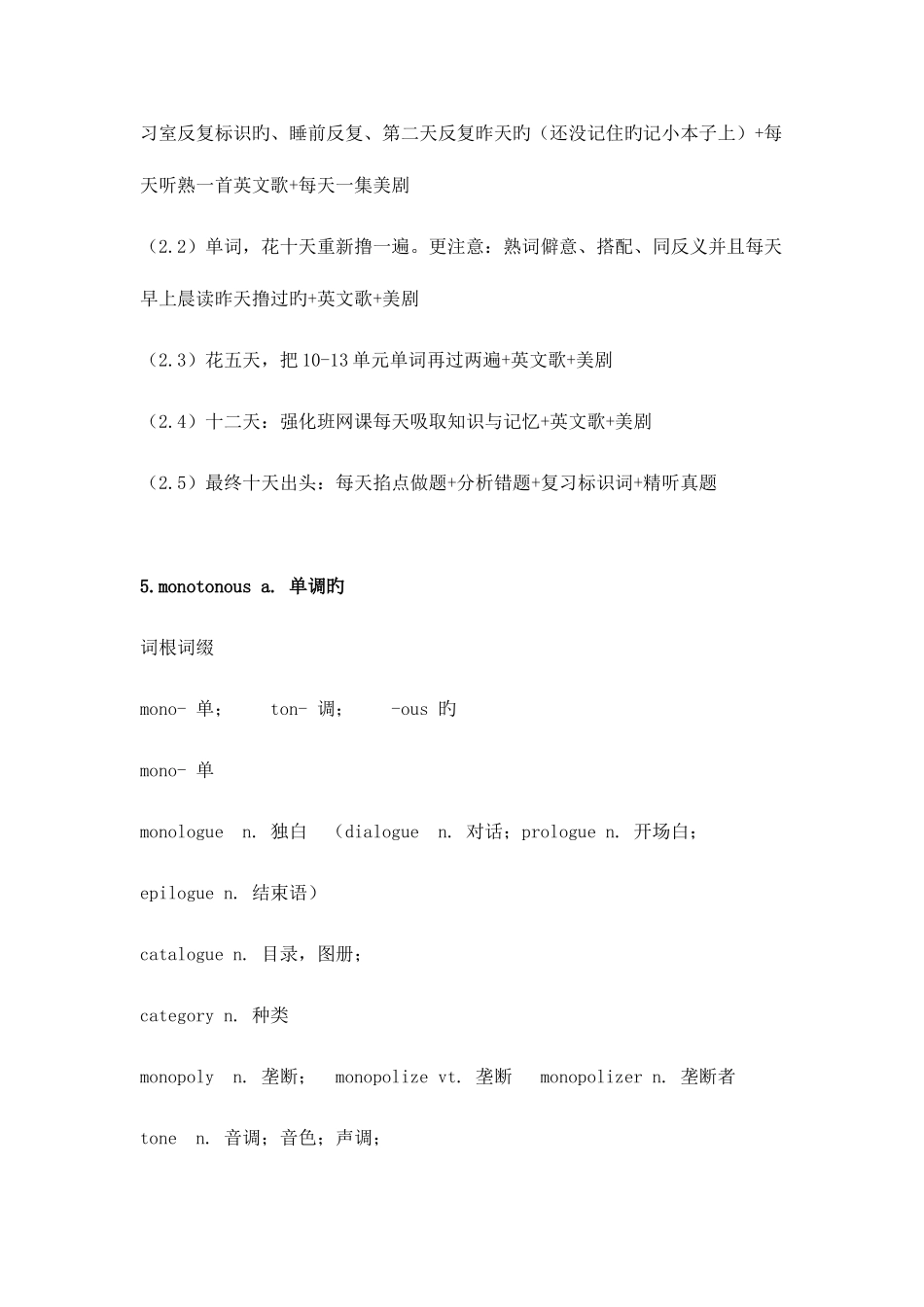 2025年六级单词一笑而过_第3页