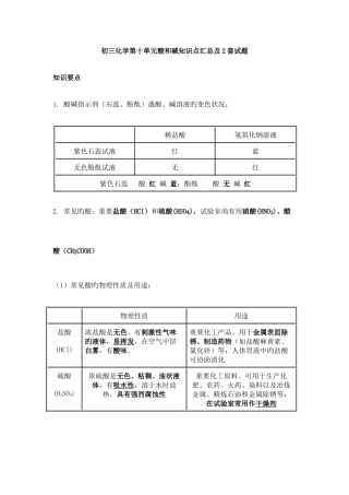 2025年初三化学第十单元酸和碱知识点汇总及套试题新