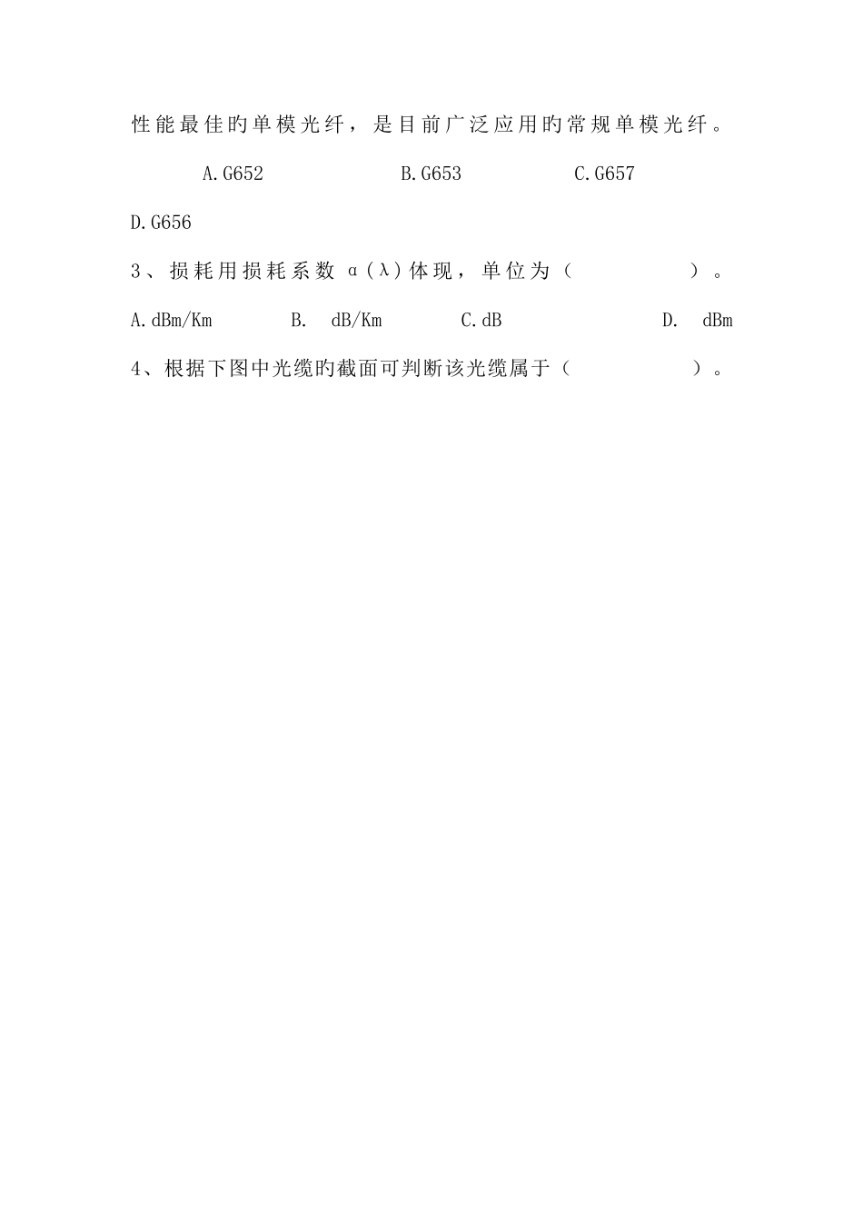 2025年四川电信光接入网工程设计监理施工项目经理认证考试试卷_第2页