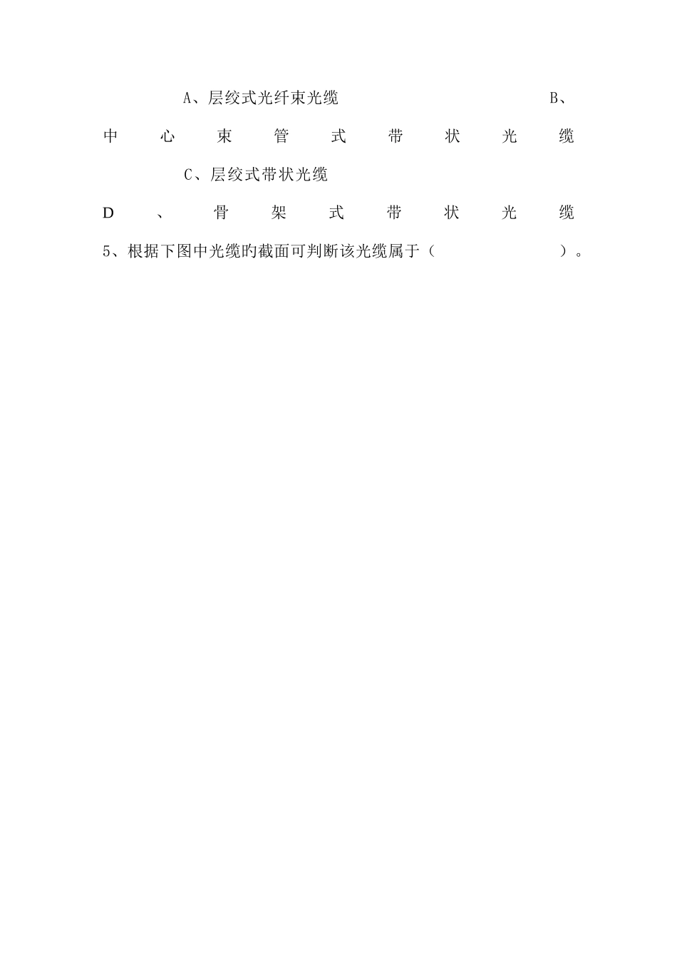 2025年四川电信光接入网工程设计监理施工项目经理认证考试试卷_第3页