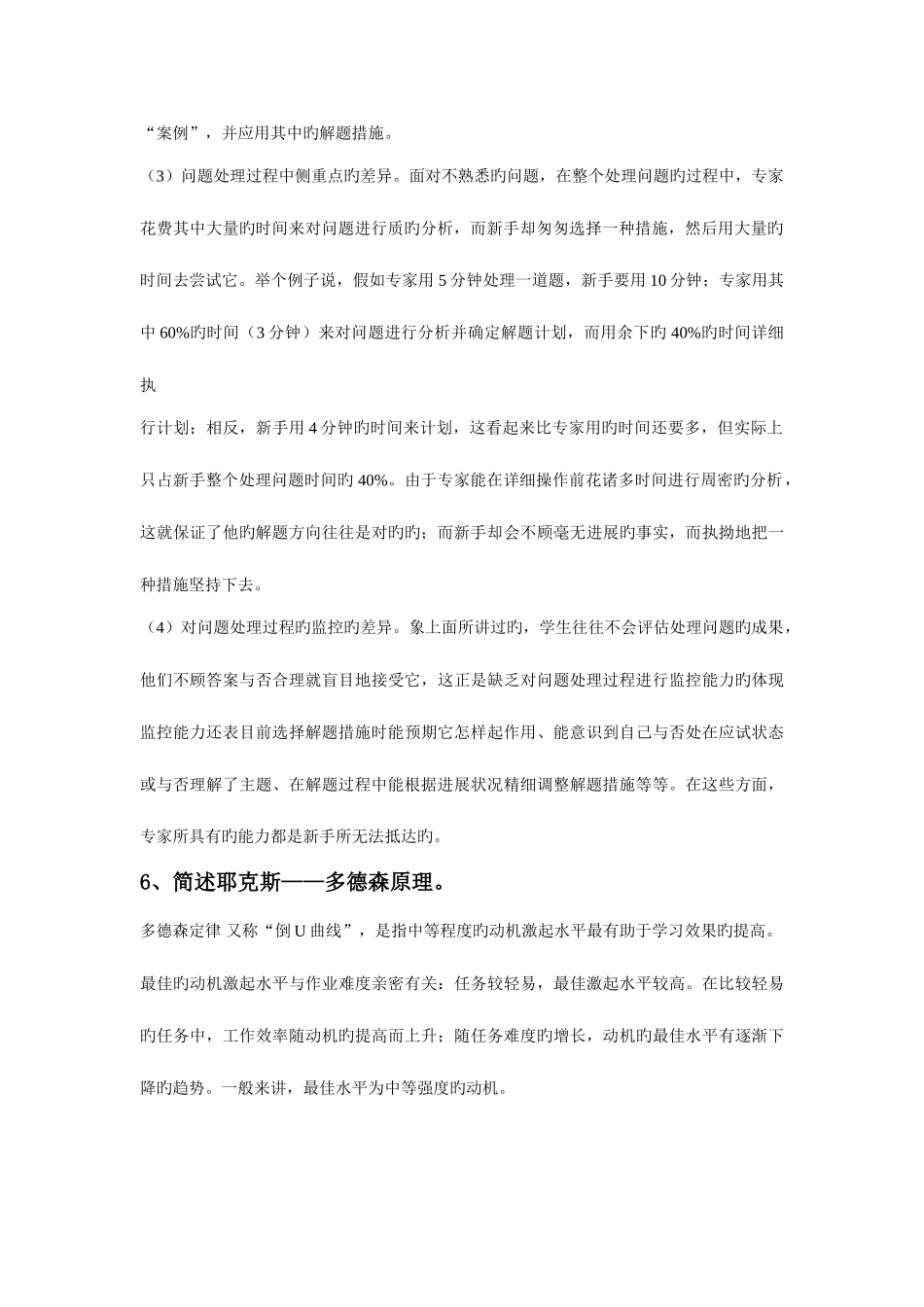 2025年全国年月高等教育试国际金融自考试题_第2页