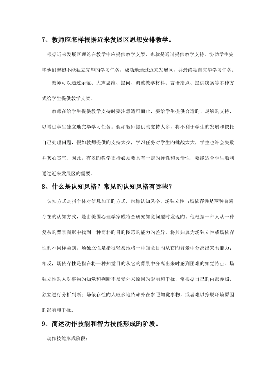 2025年全国年月高等教育试国际金融自考试题_第3页