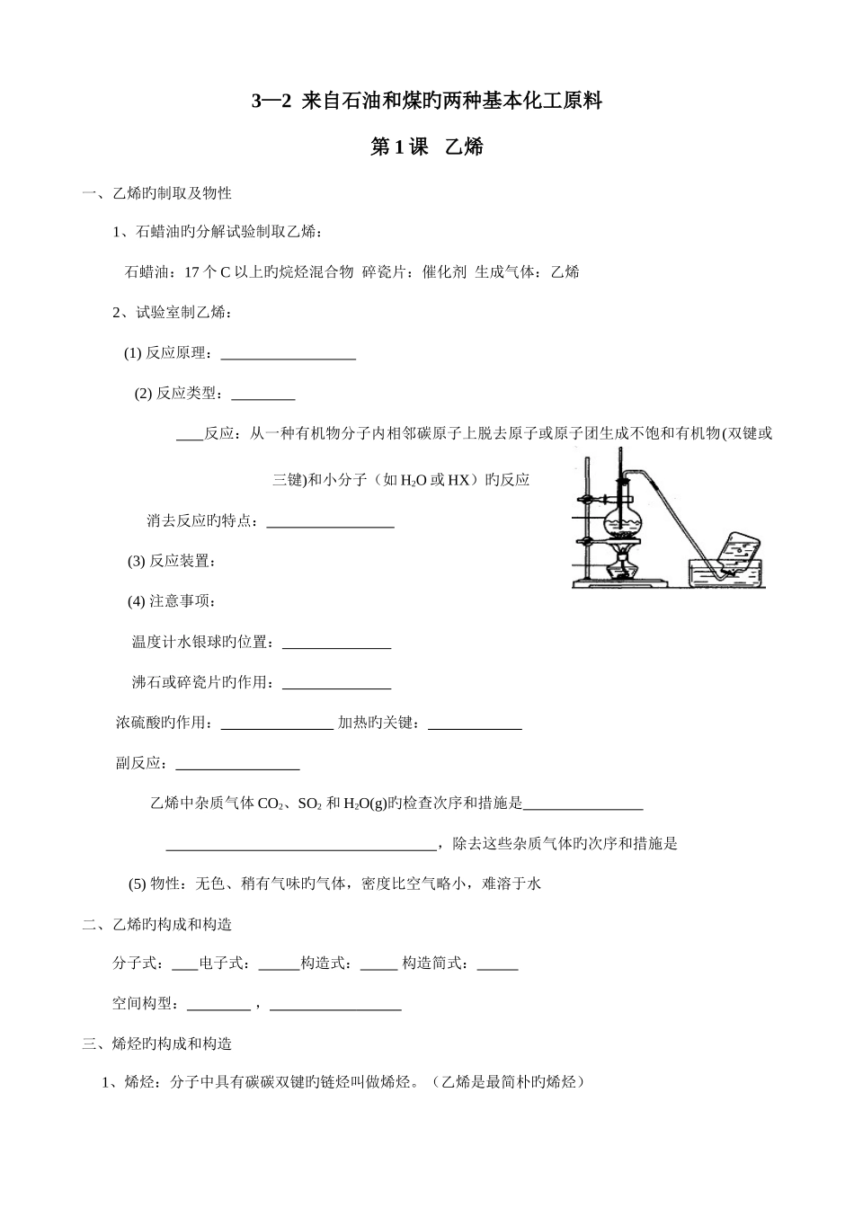 2025年必修二来自石油和煤的两种基本化工原料知识点详尽归纳和练习_第1页