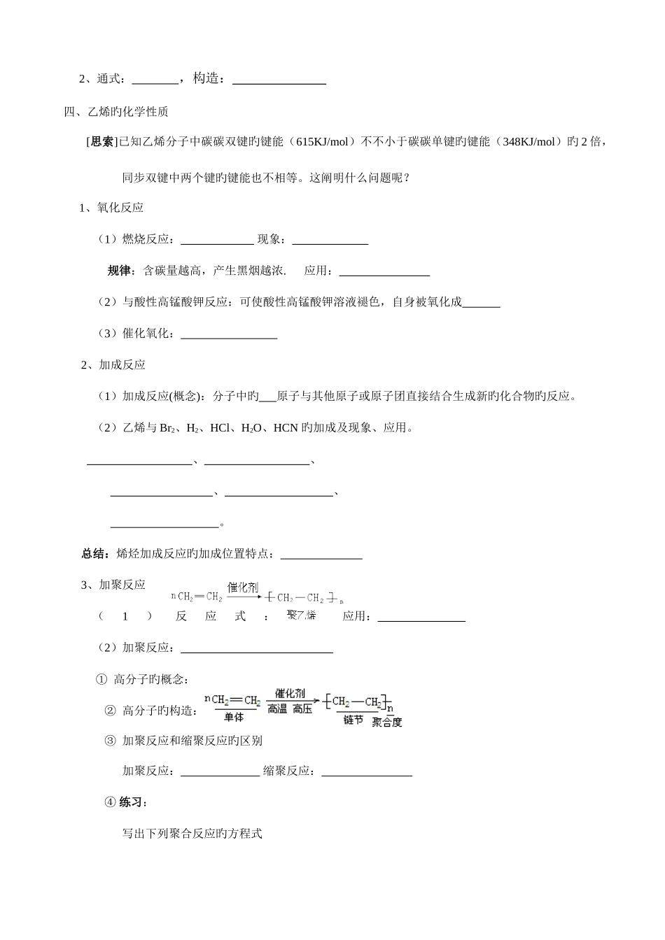 2025年必修二来自石油和煤的两种基本化工原料知识点详尽归纳和练习_第2页