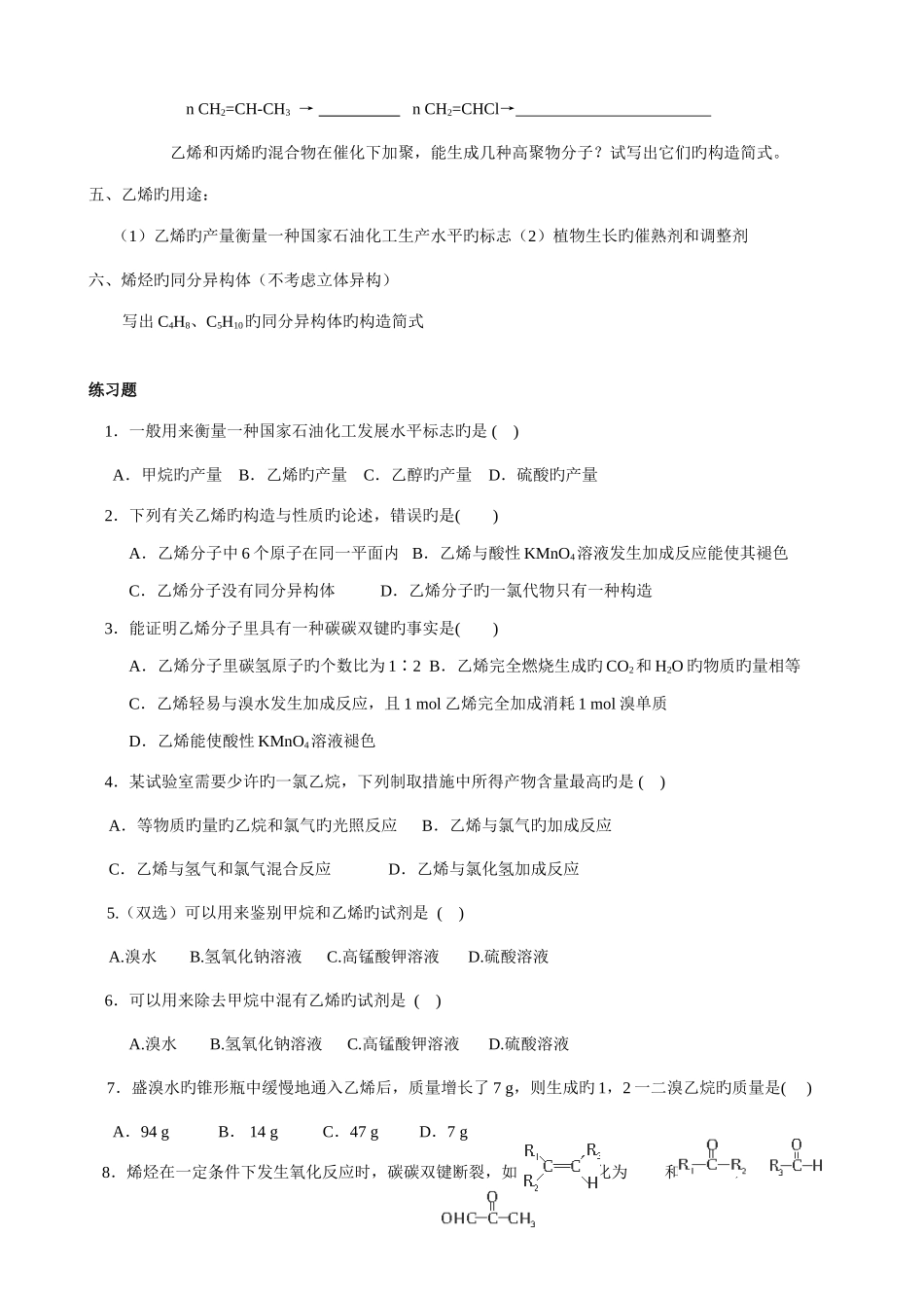 2025年必修二来自石油和煤的两种基本化工原料知识点详尽归纳和练习_第3页