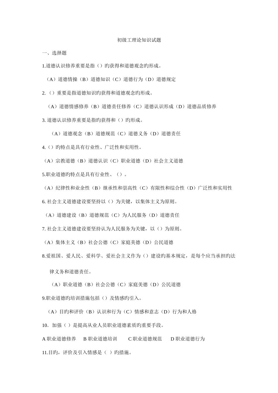 2025年初级工理论知识试题_第1页