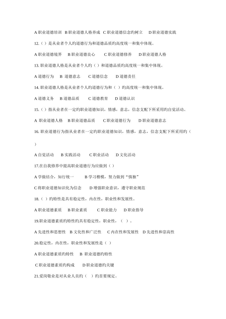 2025年初级工理论知识试题_第2页