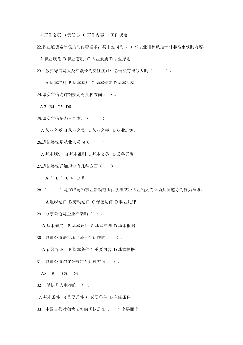 2025年初级工理论知识试题_第3页