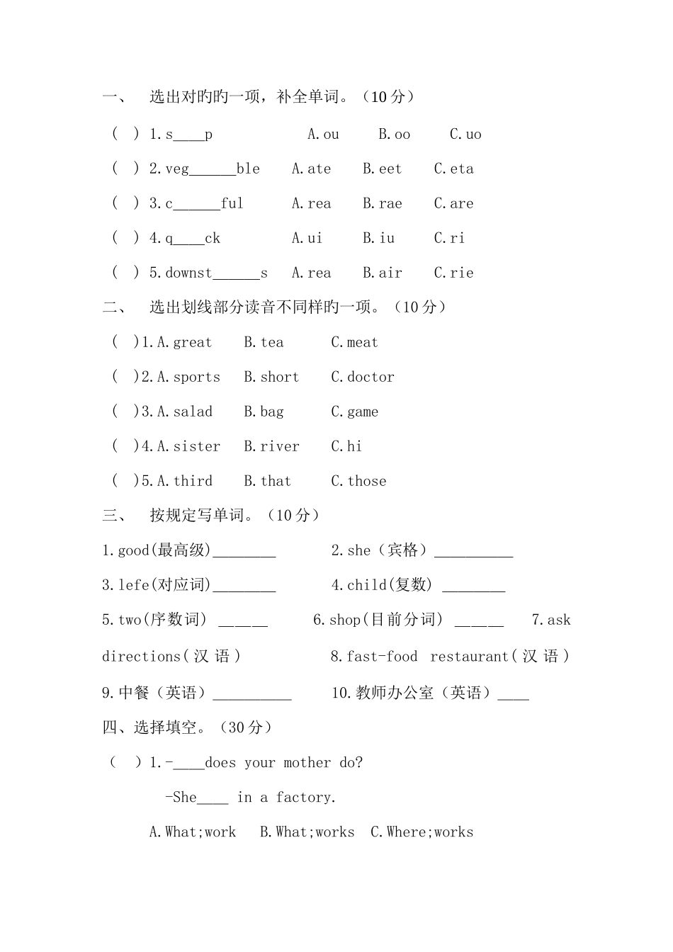 2025年六年级上学期英语竞赛试题_第1页