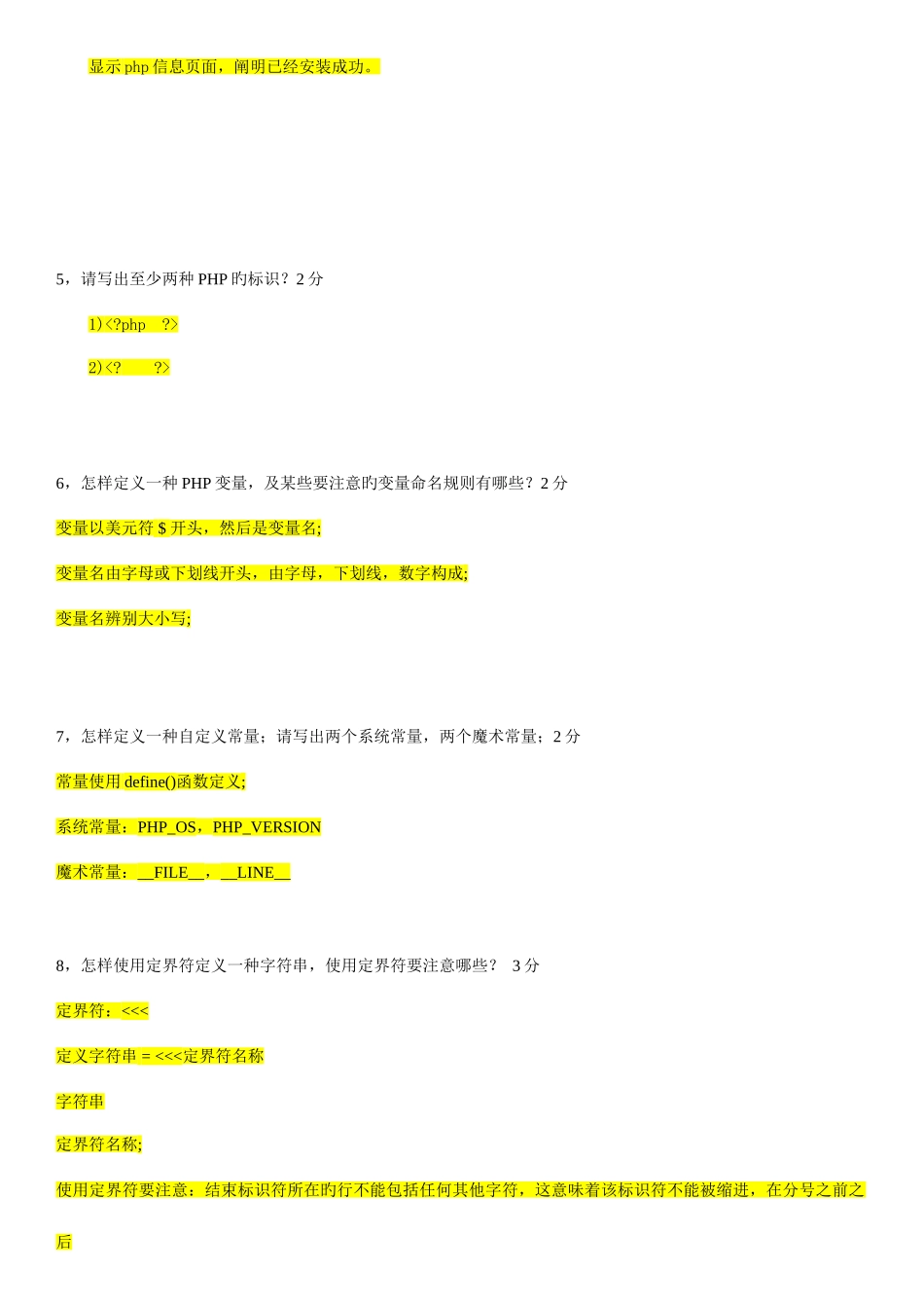 2025年冰雪童话冰淇淋防骗子冰雪童话打击恶意诋毁骗子之笔试PHP数组前_第2页