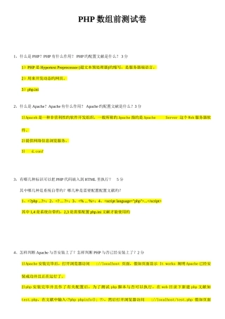 2025年冰雪童话冰淇淋防骗子冰雪童话打击恶意诋毁骗子之笔试PHP数组前