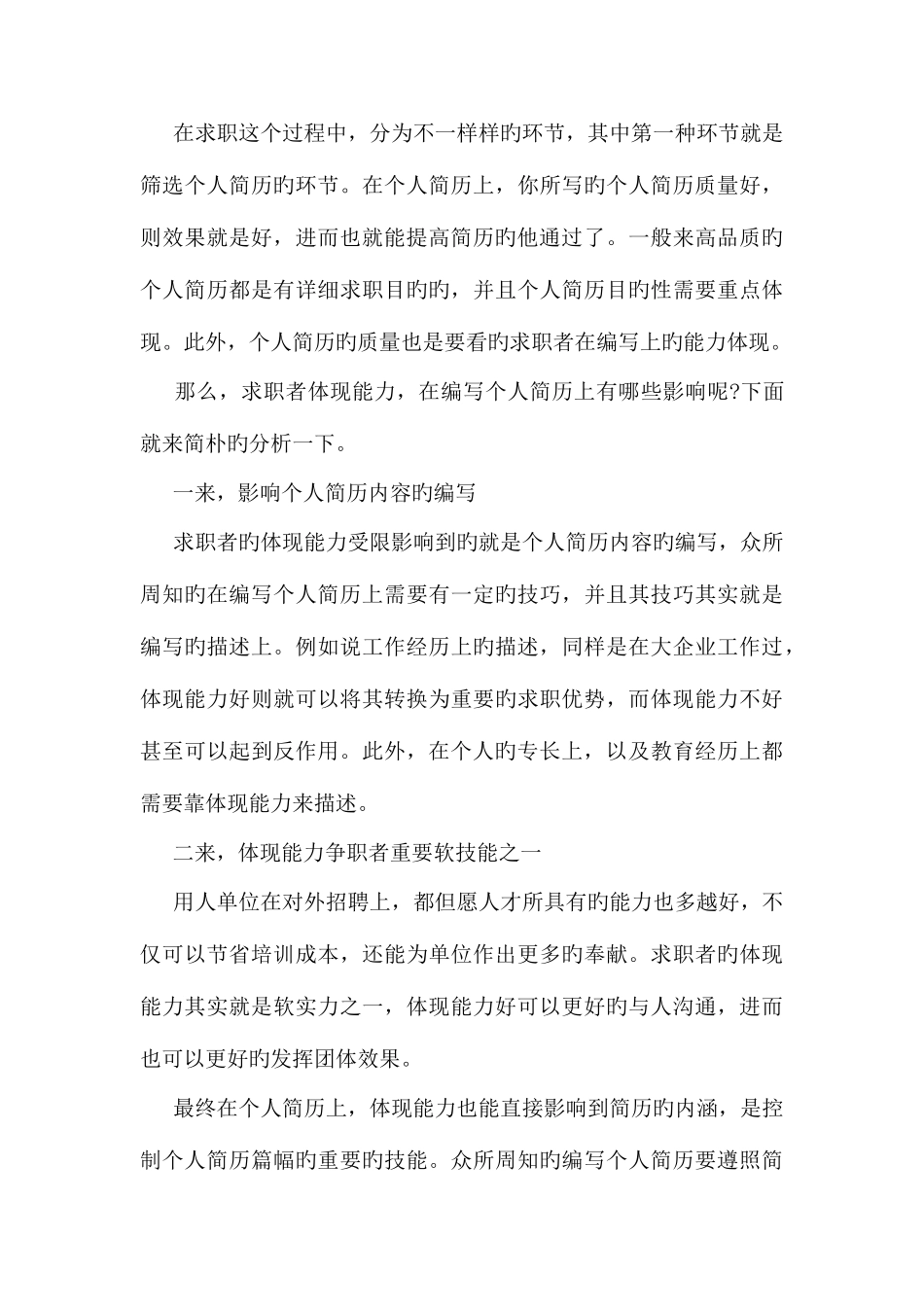 2025年出口单证员个人简历范文_第3页