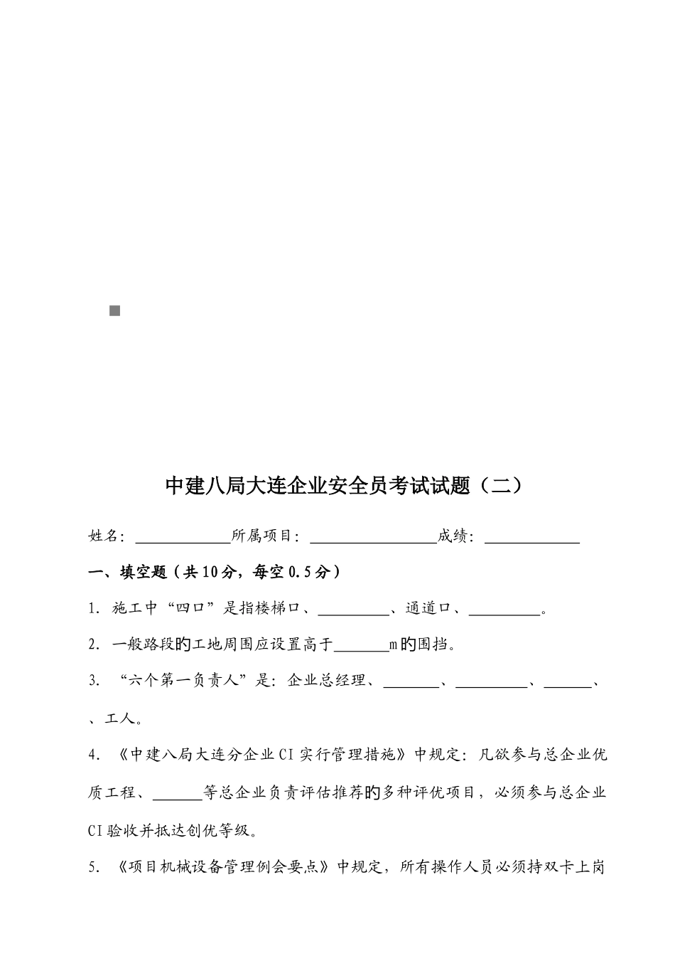 2025年公司年度安全员考试试题_第1页