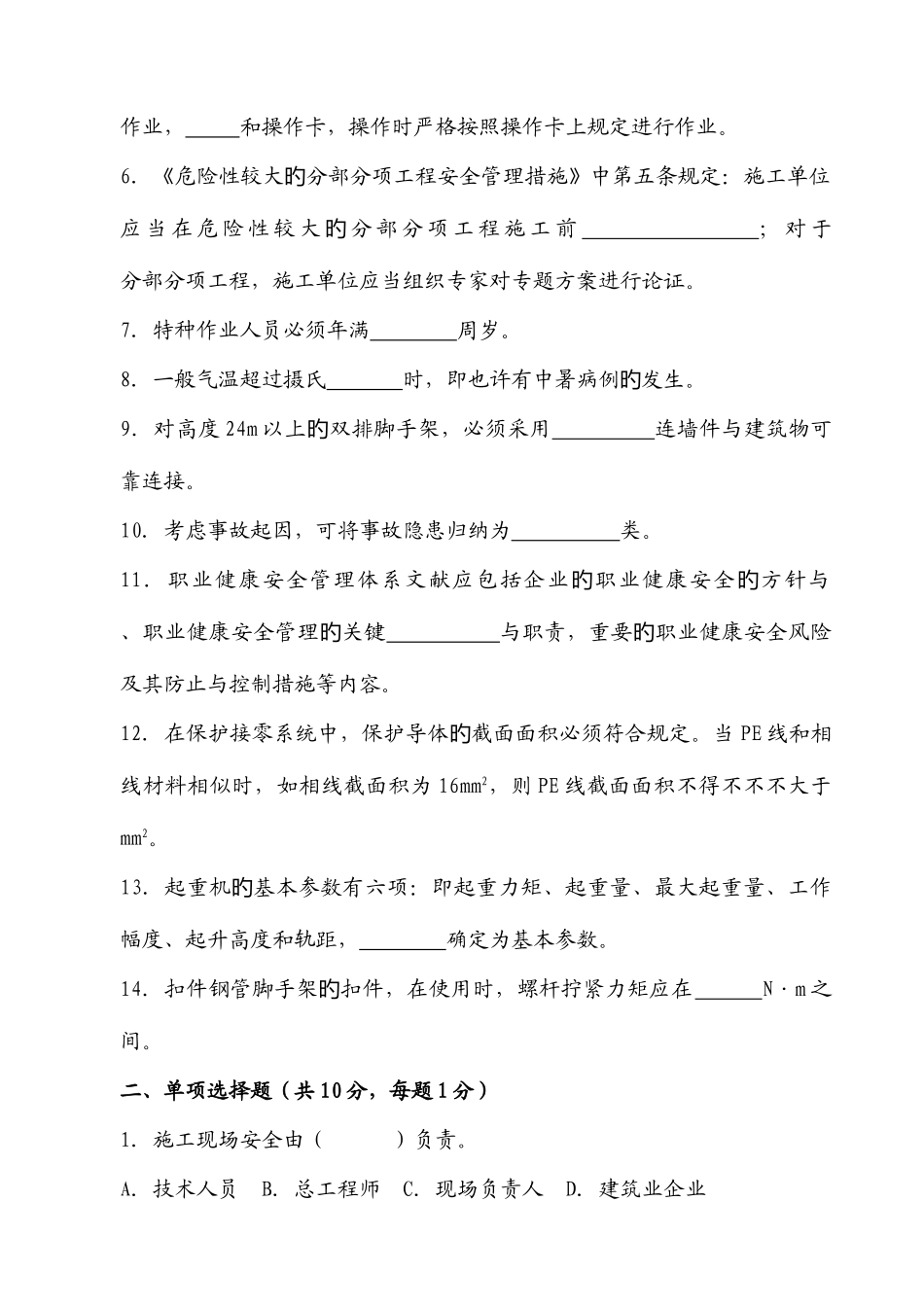 2025年公司年度安全员考试试题_第2页