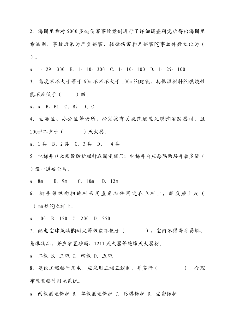 2025年公司年度安全员考试试题_第3页