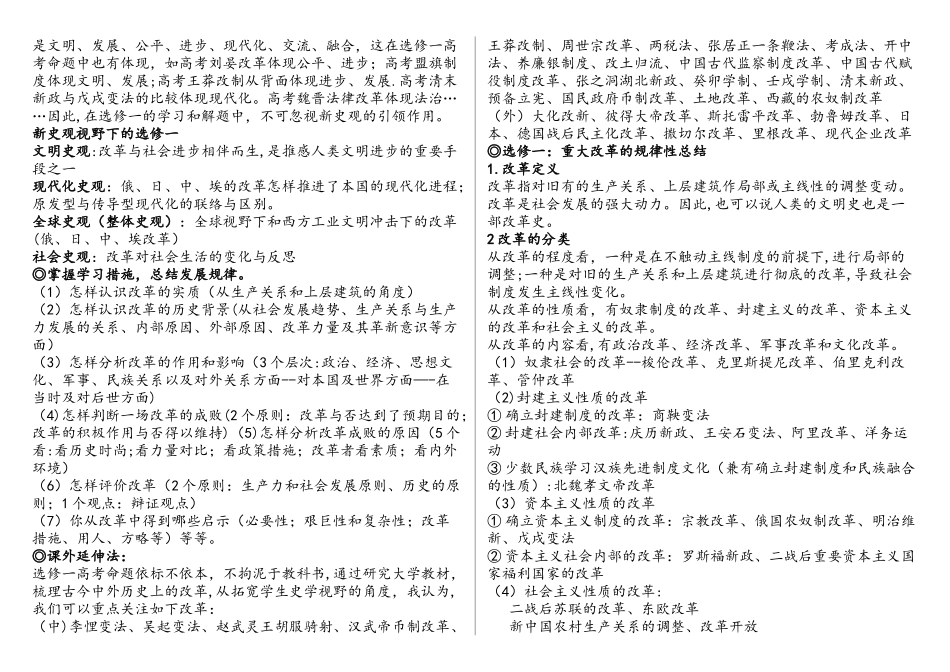 2025年历史选修一全国卷高考题解题技巧与真题汇编_第2页