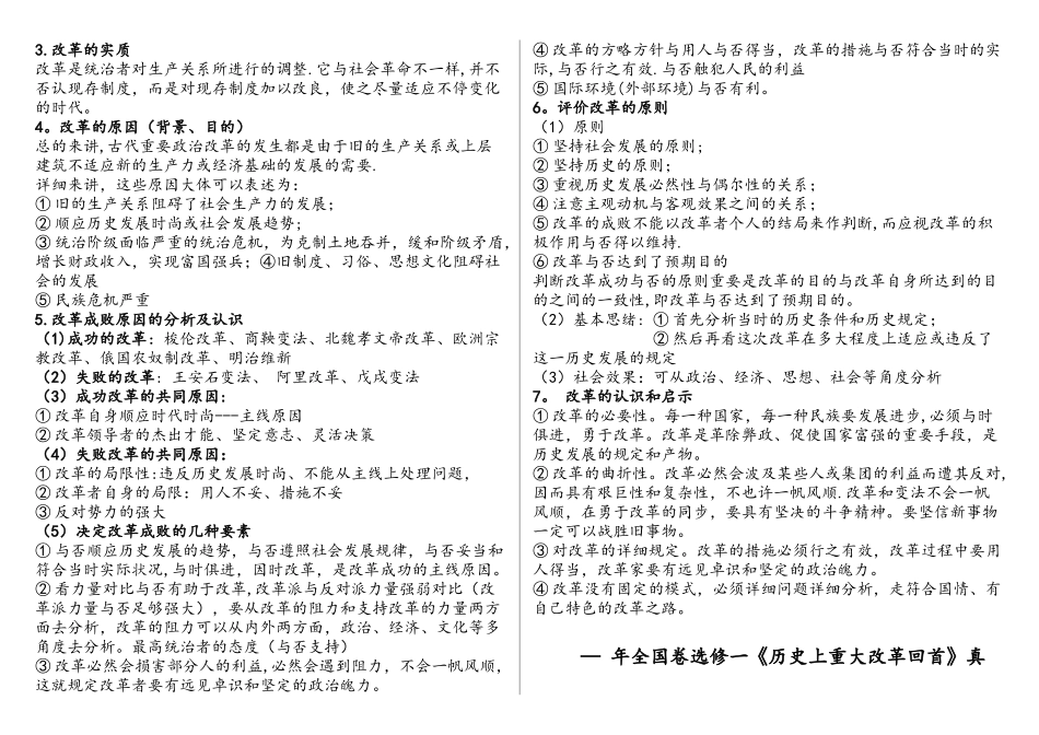 2025年历史选修一全国卷高考题解题技巧与真题汇编_第3页