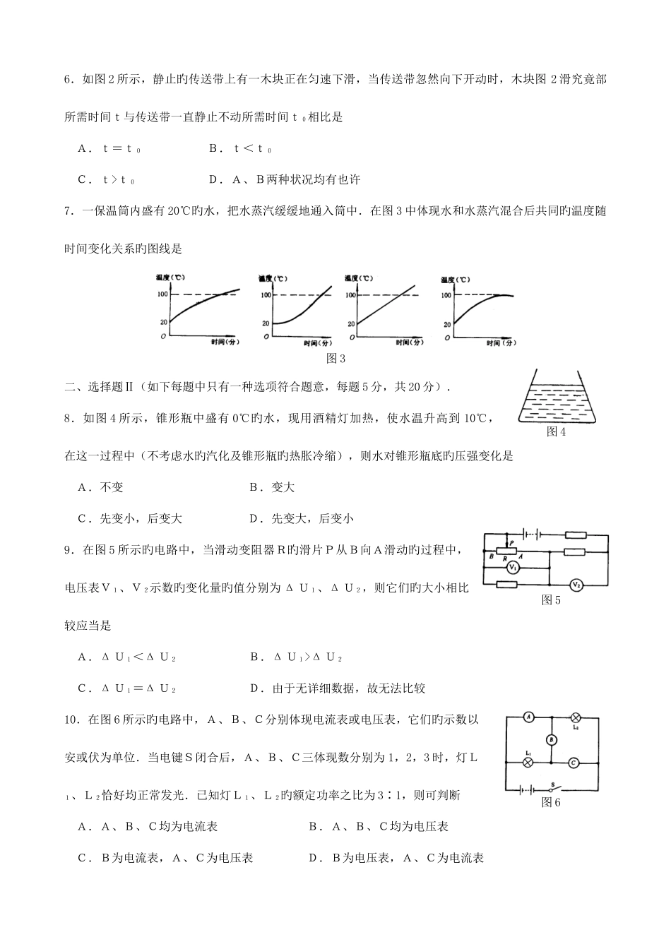 2025年初中物理竞赛试题_第2页