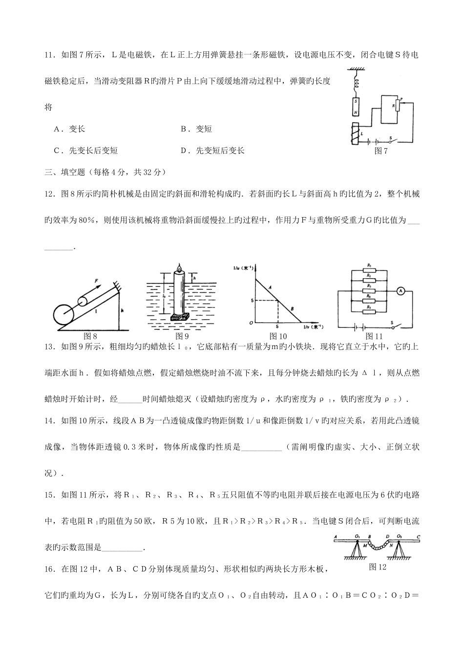 2025年初中物理竞赛试题_第3页